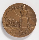 Медаль «250-летие плавания В. Беринга к берегам Америки Комитет «Русская Америка»