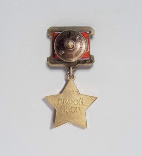 Медаль «Золотая Звезда» Героя Советского Союза