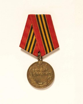 Медаль наградная «За взятие Берлина», 1945 г.