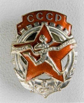 Знак «Готов к труду и обороне СССР»