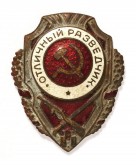 Знак «Отличный разведчик»
