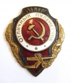 Знак нагрудный «Отличный пулеметчик»