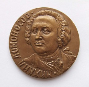 Медаль в память 250-летия со дня рождения Михаила Васильевича Ломоносова