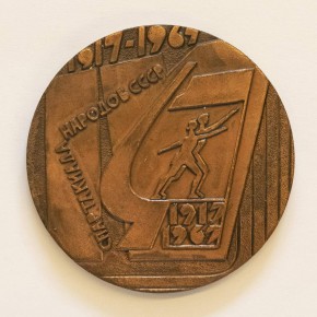 Медаль спартакиады народов СССР, в память 50-летия Великого Октября