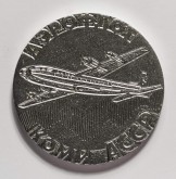 Медаль в память о перелете Северного Полярного круга (Аэрофлот. Коми АССР)