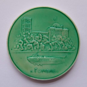 Медаль "В память о фестивале дружбы, гор. Гомель"