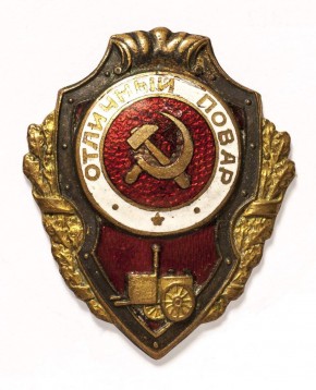 Знак «Отличный повар»