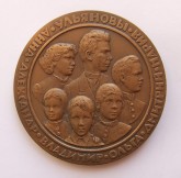 Медаль «Семья Ульяновых»