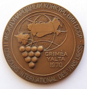 Медаль II-го Международного конкурса вин СССР, Ялта
