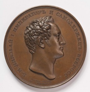 Медаль в память 100-летия С.-Петербургской Академии наук