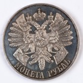 One-Ruble Coin Commemorating the 200th Anniversary of the Victory in the Battle of Gangut