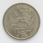 1 рубль 1999 года. В память 200-летия со дня рождения А. С. Пушкина