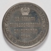 Медаль на бракосочетание цесаревича великого князя Александра Александровича и великой княжны Марии Федоровны