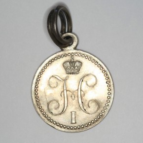 Наградная медаль за взятие штурмом Ахульго в 1839 году