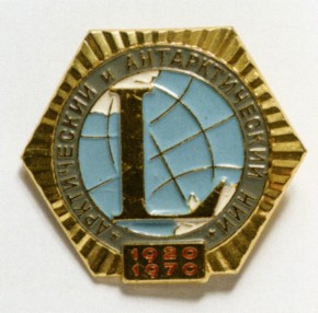 Значок в память 50-летия Арктического и Антарктического научно-исследовательского института