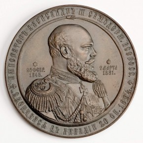 Медаль в память кончины императора Александра III