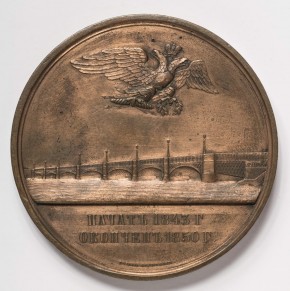 Медаль на сооружение Благовещенского моста через Неву