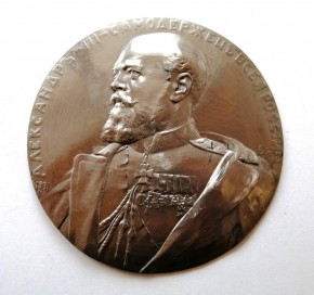 Медальон с изображением императора Александра III