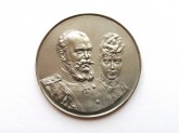Неосуществленный проект медали в память 25-летия свадьбы Александра III и Марии Федоровны