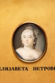 Портрет императрицы Елизаветы Петровны (1709-1761)