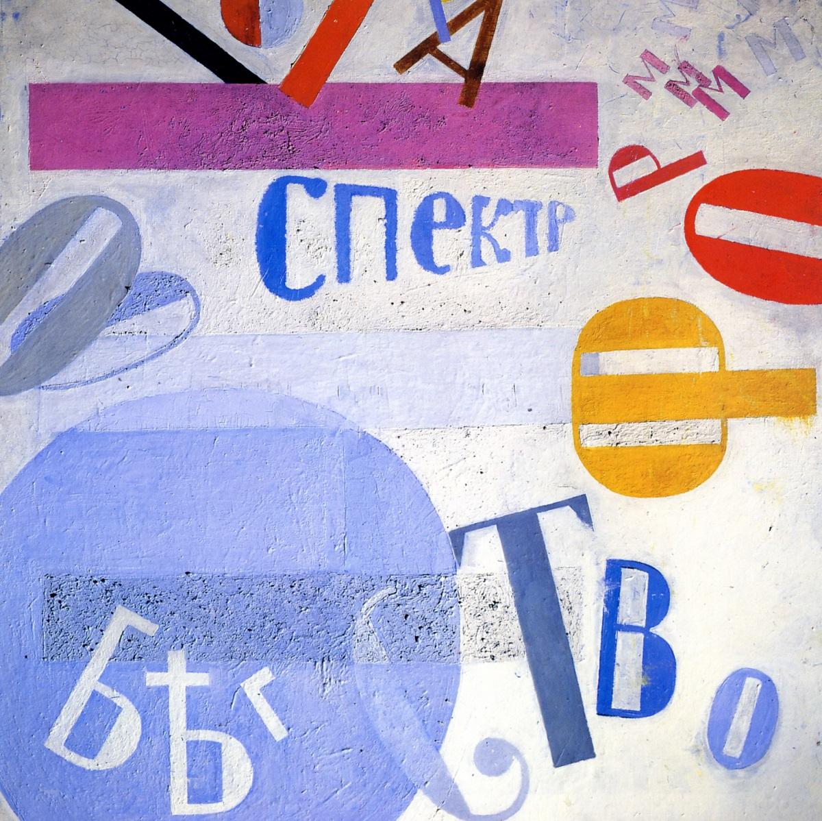 Спектр бегство форм, Ivan Albertovich Puni, 1919