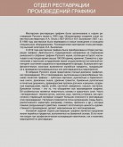 Отдел реставрации графики