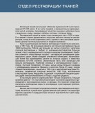 Отдел реставрации тканей
