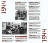 Хроника блокады. 1944