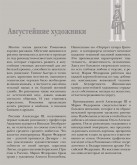 Августейшие художники