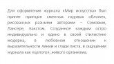 Мир искусства 3