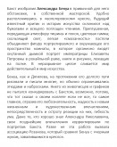 Портрет А. Бенуа 1