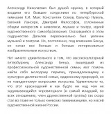 Портрет А. Бенуа 2
