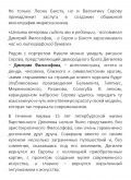 Портрет Д.Философова