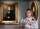 Видеорассказ о выставке «Для Славы Всероссийской. Предприниматели и меценаты в России XVIII — начала XX веков». Елена Столбова, старший научный сотрудник отдела живописи XVIII - первой половины XIX века