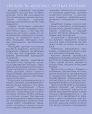 О выставке (рус.)