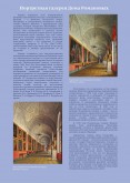 Романовская галерея