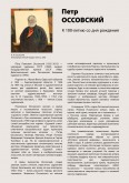 О выставке «Петр Оссовский. К 100-летию со дня рождения»