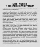 Мир Пушкина и советская иллюстрация