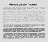 «Невыездной Пушкин»