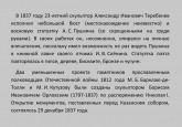 Пушкин А. Теребенева и модели памятников полководцам