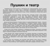 Пушкин и театр