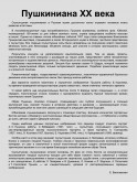 Пушкиниана XX века