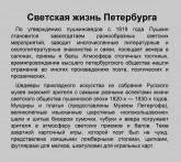 Светская жизнь Петербурга