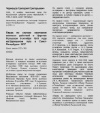 Григорий Чернецов. Парад на Царицыном лугу...
