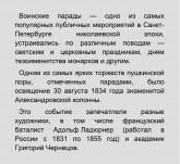 Военные парады николаевской эпохи