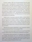 О коллекции братьев Ржевских