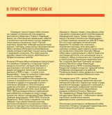 В присутствии собак (19 век)
