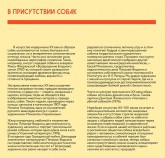 В присутствии собак (20 век)