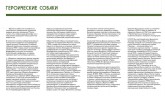 Героические собаки