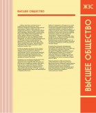 Высшее общество